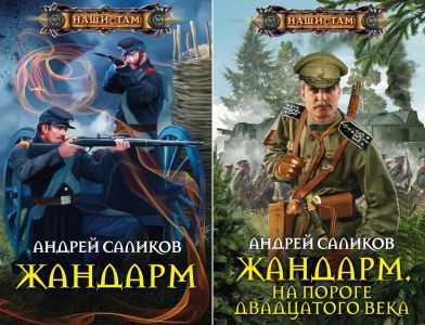 Попаданец вторая книга